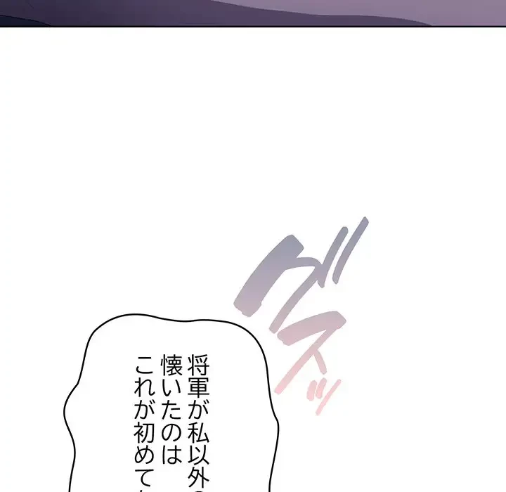 将軍様は知っている 第2話 - 98