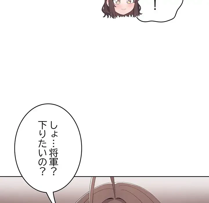 将軍様は知っている 第2話 - 165