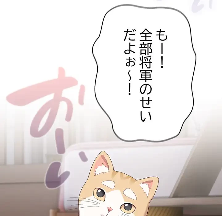 将軍様は知っている 第2話 - 197