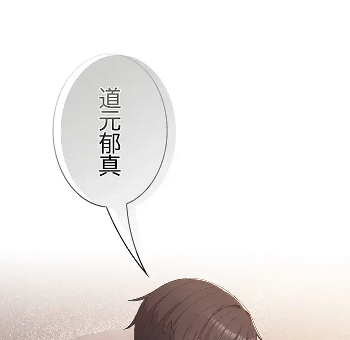 将軍様は知っている 第3話 - 72