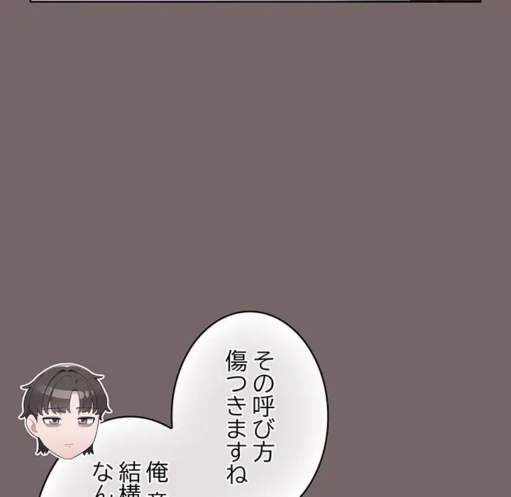 将軍様は知っている 第3話 - 84