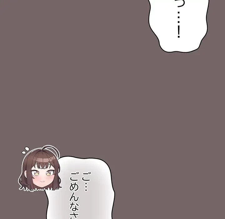 将軍様は知っている 第3話 - 87