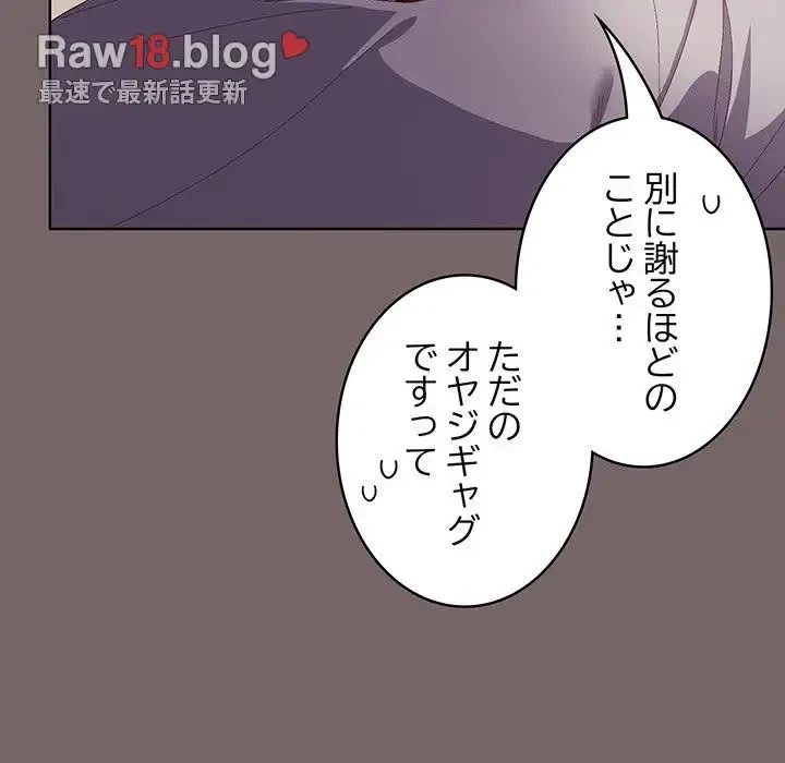 将軍様は知っている 第3話 - 89