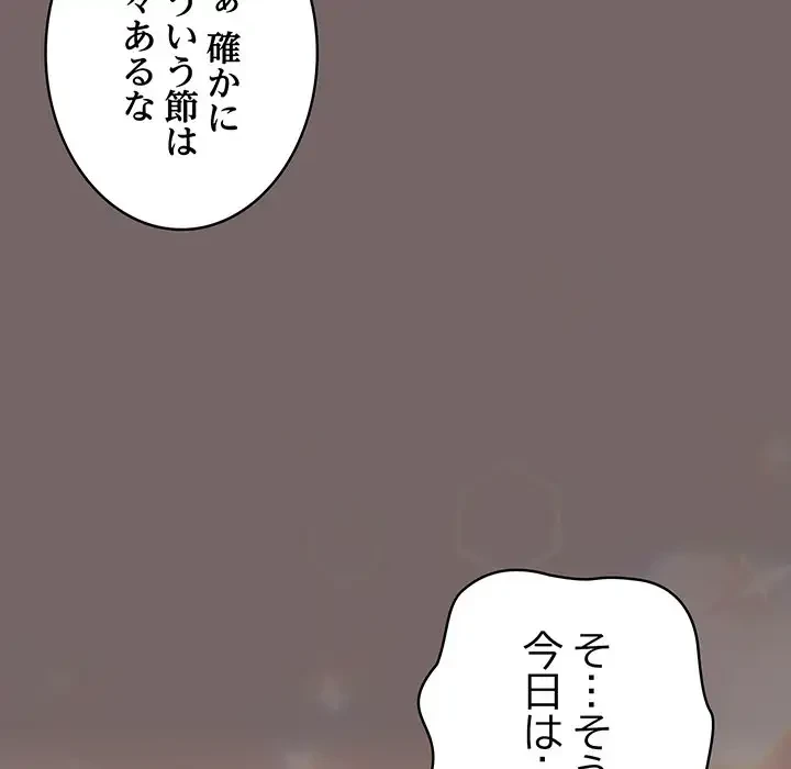 将軍様は知っている 第3話 - 96