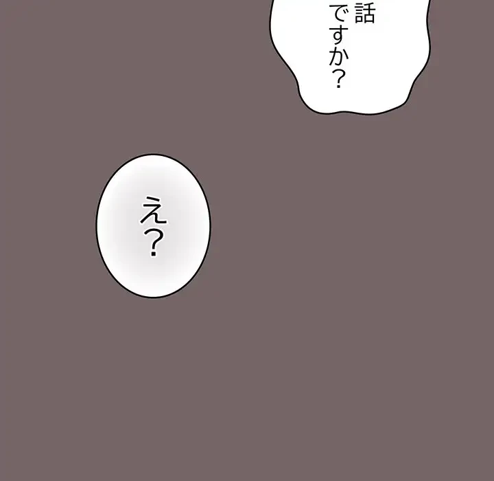 将軍様は知っている 第3話 - 99