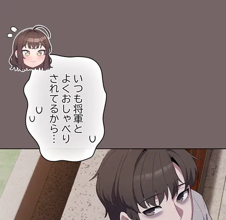 将軍様は知っている 第3話 - 100