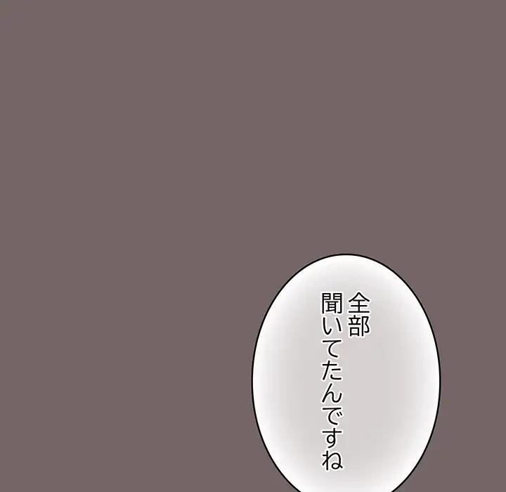 将軍様は知っている 第3話 - 103