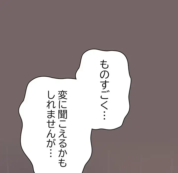将軍様は知っている 第3話 - 113