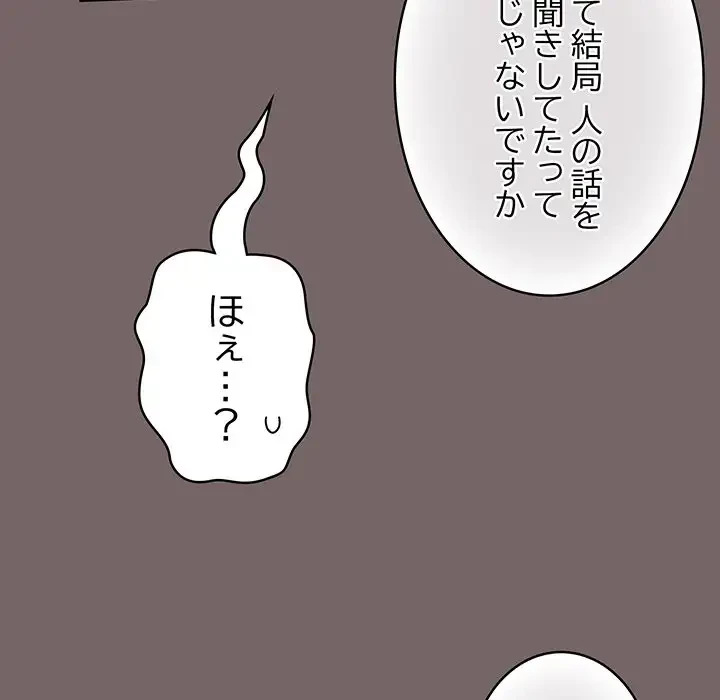 将軍様は知っている 第3話 - 141