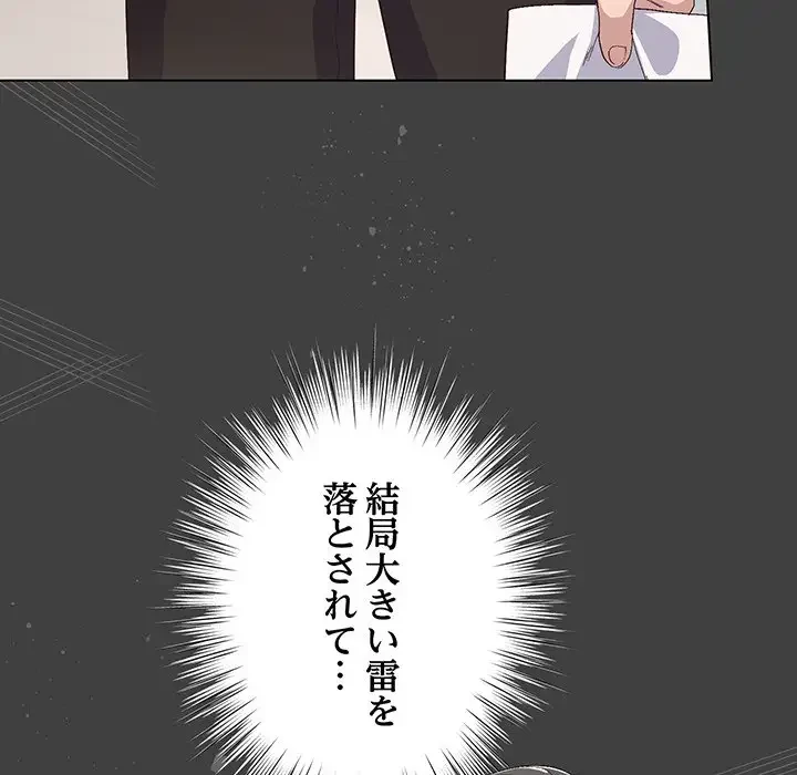 将軍様は知っている 第4話 - 66