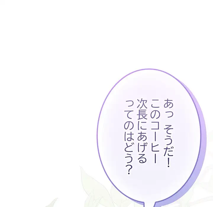将軍様は知っている 第4話 - 119