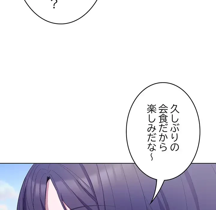 将軍様は知っている 第4話 - 138