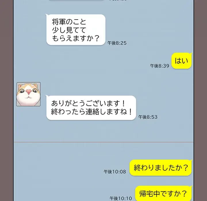 将軍様は知っている 第4話 - 167