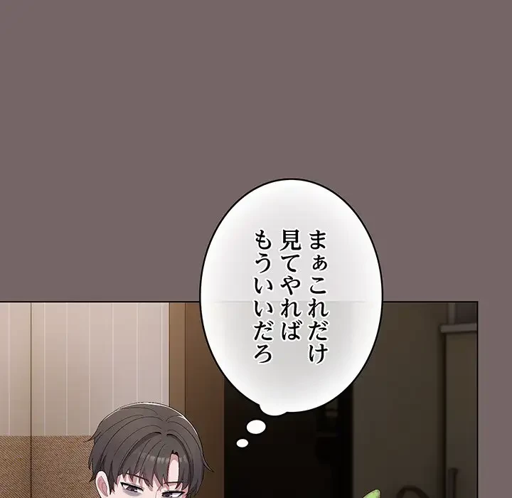 将軍様は知っている 第4話 - 170