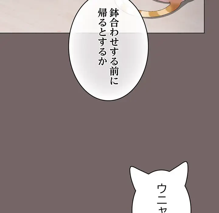 将軍様は知っている 第4話 - 172