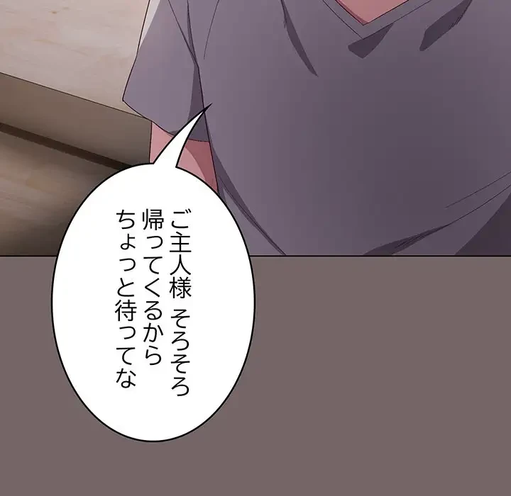 将軍様は知っている 第4話 - 176
