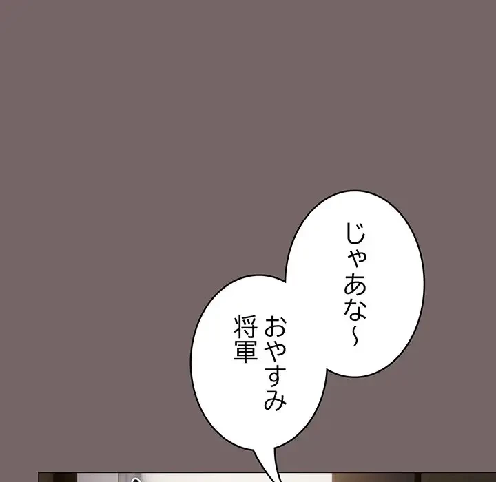 将軍様は知っている 第4話 - 177