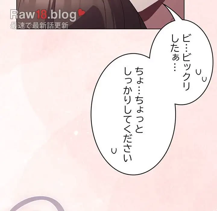 将軍様は知っている 第4話 - 187