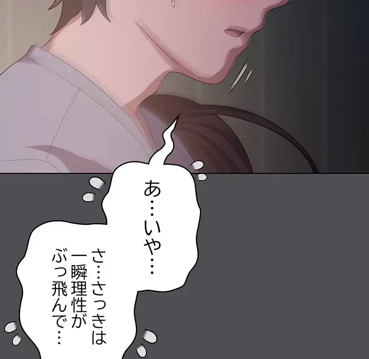 将軍様は知っている 第6話 - 30