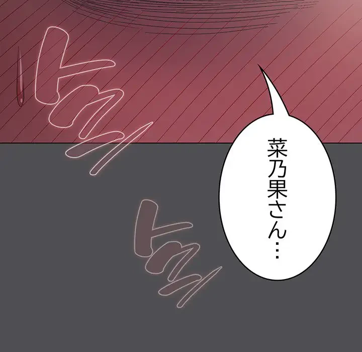 将軍様は知っている 第6話 - 88