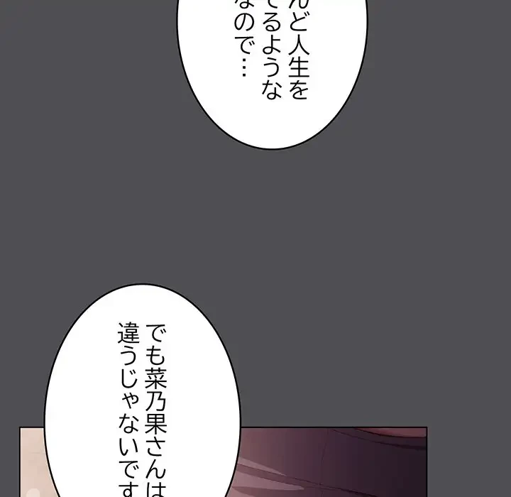 将軍様は知っている 第6話 - 101