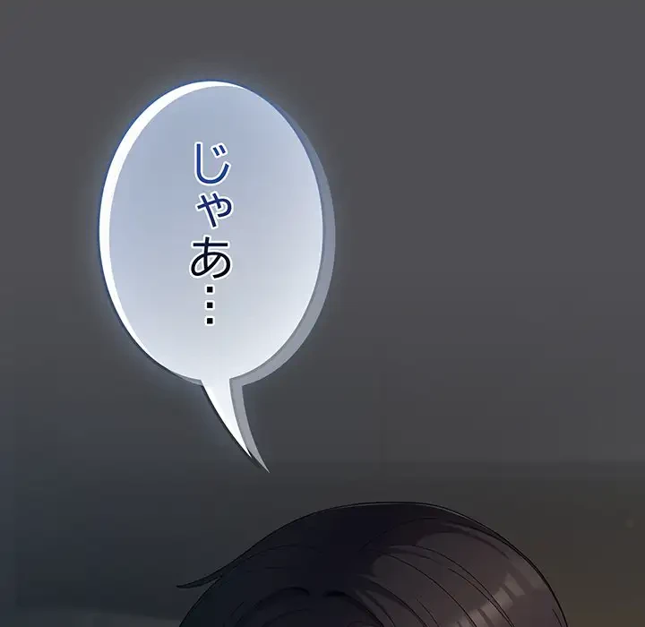 将軍様は知っている 第6話 - 139