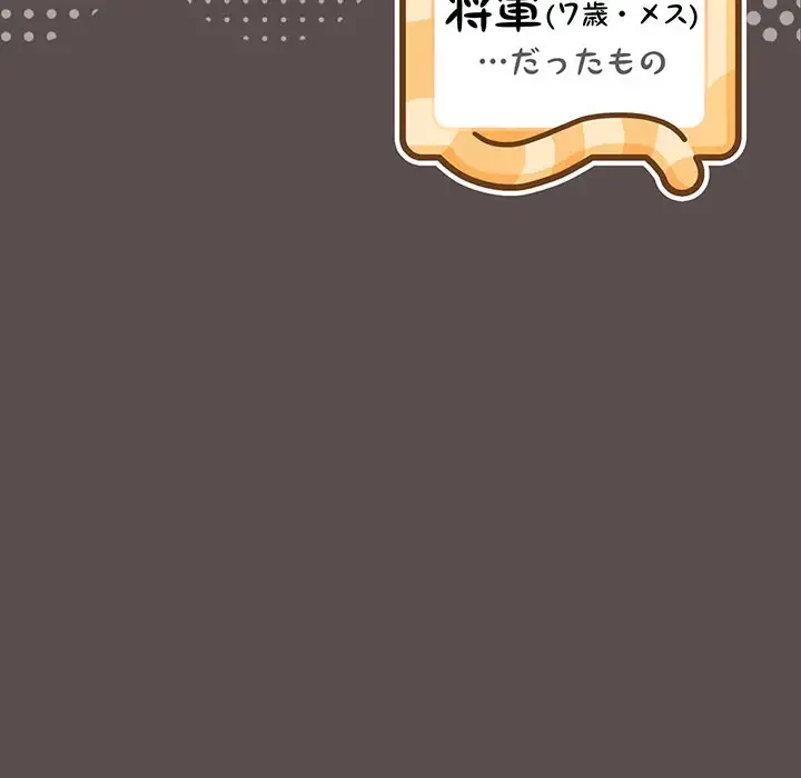 将軍様は知っている 第7話 - 17