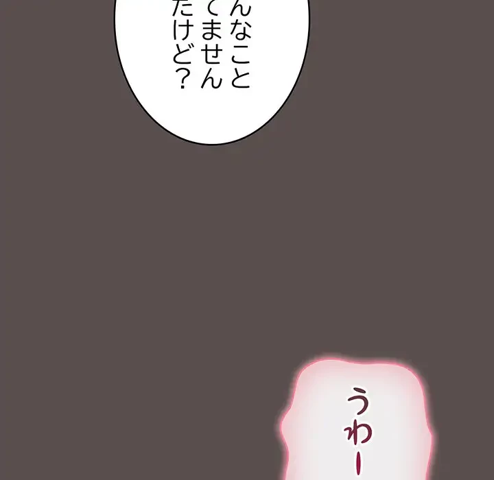 将軍様は知っている 第7話 - 109