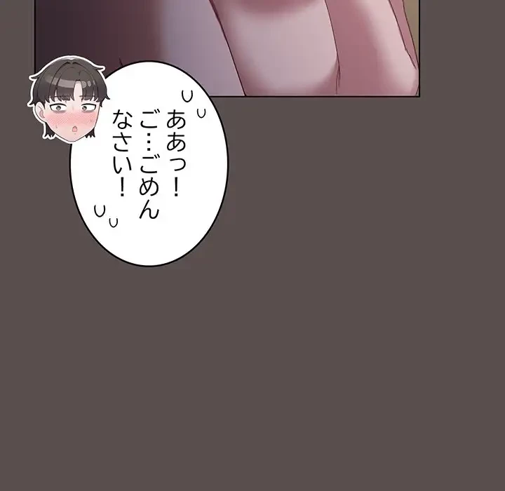 将軍様は知っている 第7話 - 111