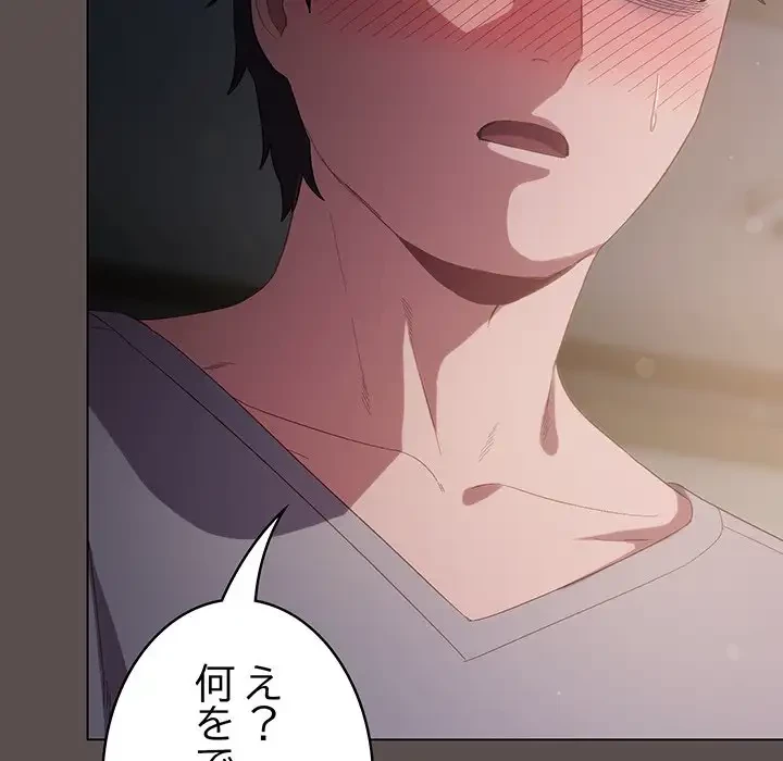 将軍様は知っている 第7話 - 113