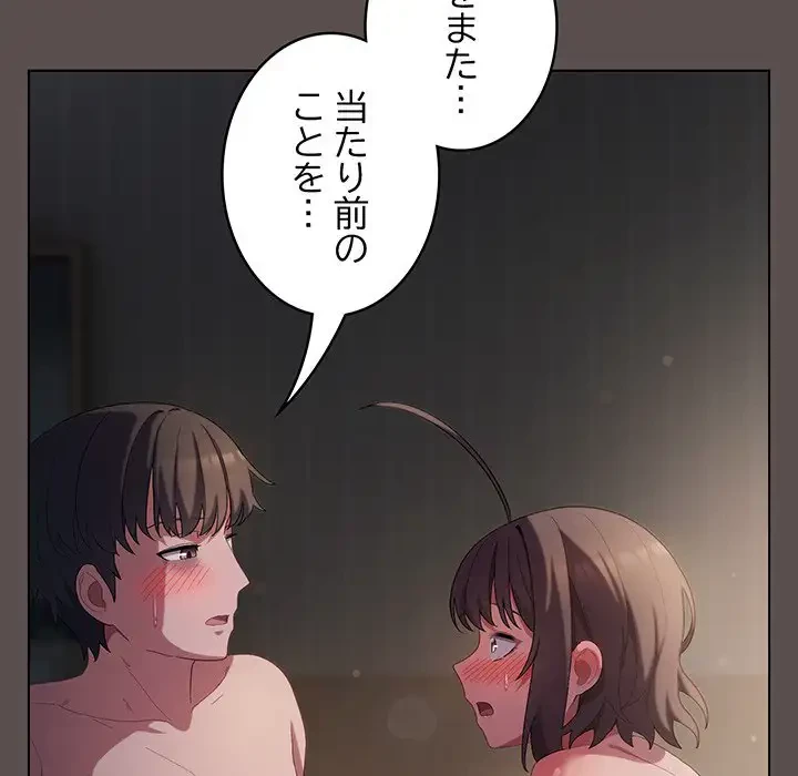 将軍様は知っている 第7話 - 162