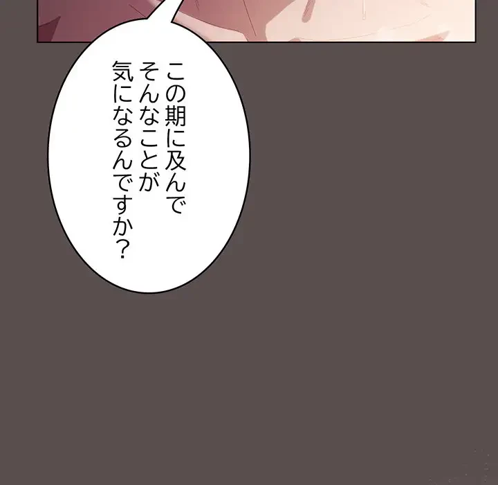 将軍様は知っている 第7話 - 179