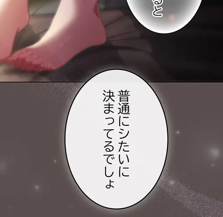 将軍様は知っている 第7話 - 183