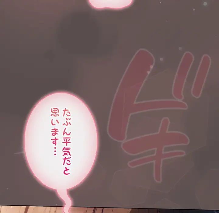 将軍様は知っている 第7話 - 192