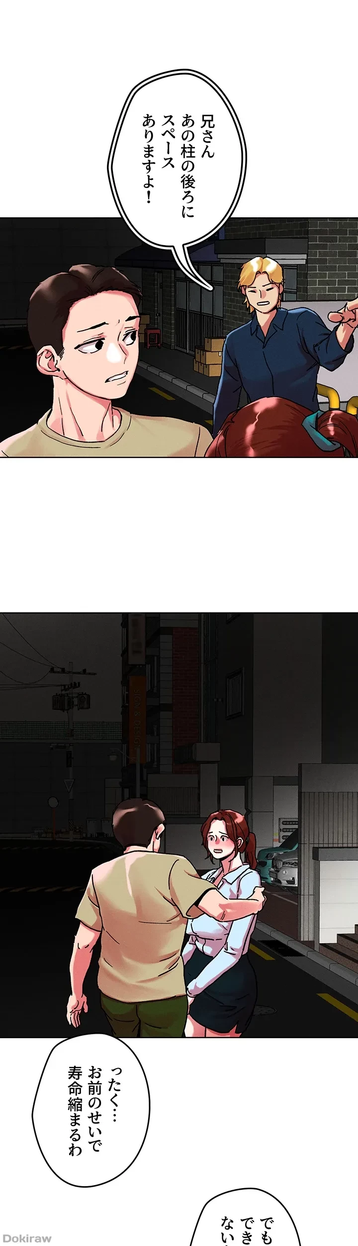 セッ◯ススキャン ー最大多数の女を落とす攻略法ー 第89話 - 1