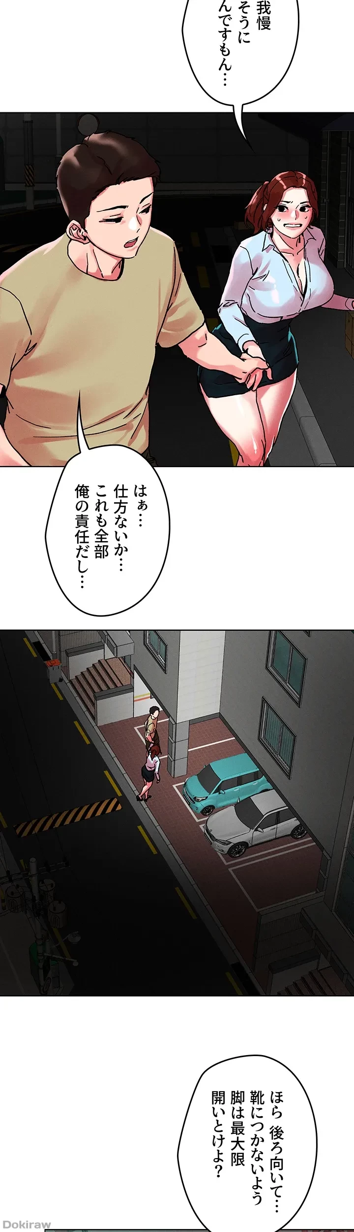 セッ◯ススキャン ー最大多数の女を落とす攻略法ー 第89話 - 2