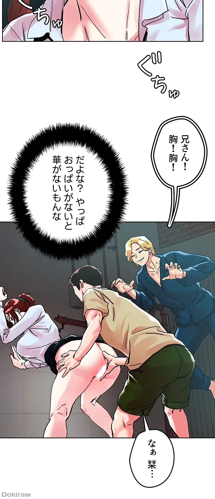 セッ◯ススキャン ー最大多数の女を落とす攻略法ー 第89話 - 10