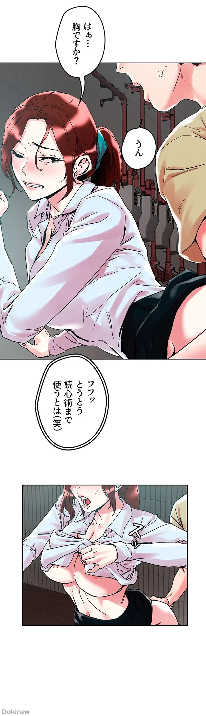 セッ◯ススキャン ー最大多数の女を落とす攻略法ー 第89話 - 11