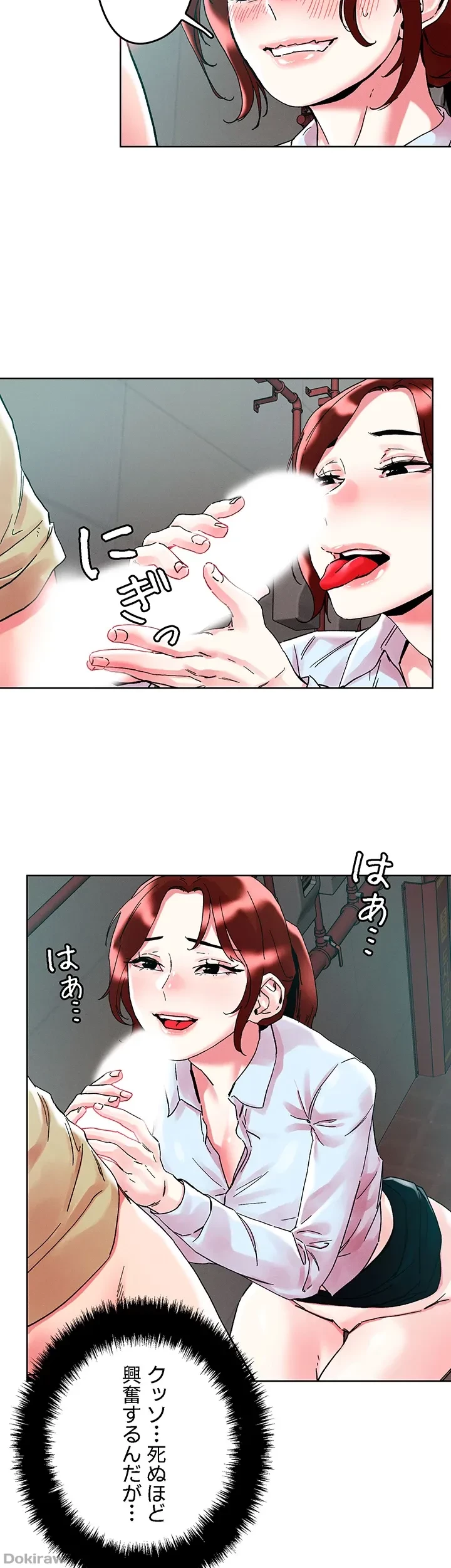 セッ◯ススキャン ー最大多数の女を落とす攻略法ー 第89話 - 24