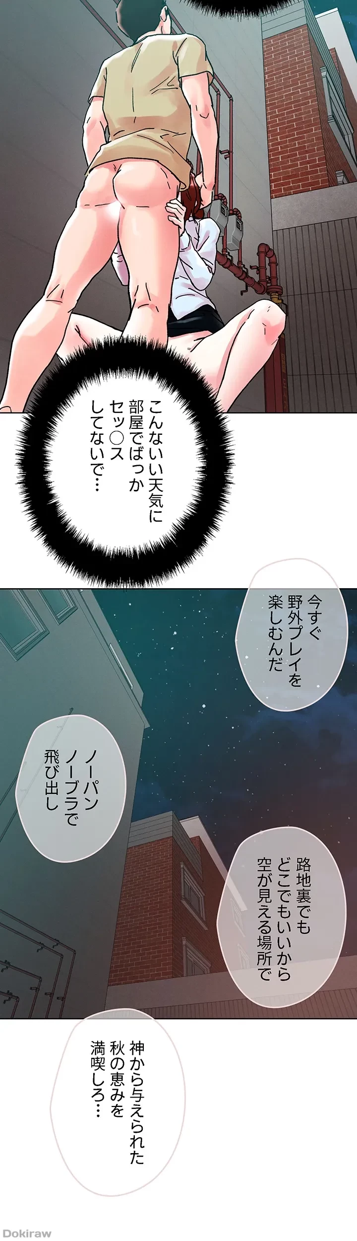 セッ◯ススキャン ー最大多数の女を落とす攻略法ー 第89話 - 33