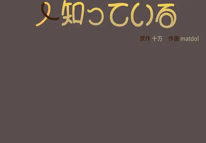 将軍様は知っている 第8話 - 2