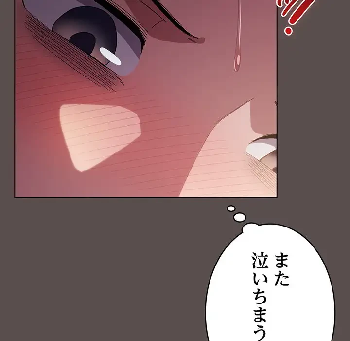 将軍様は知っている 第8話 - 87