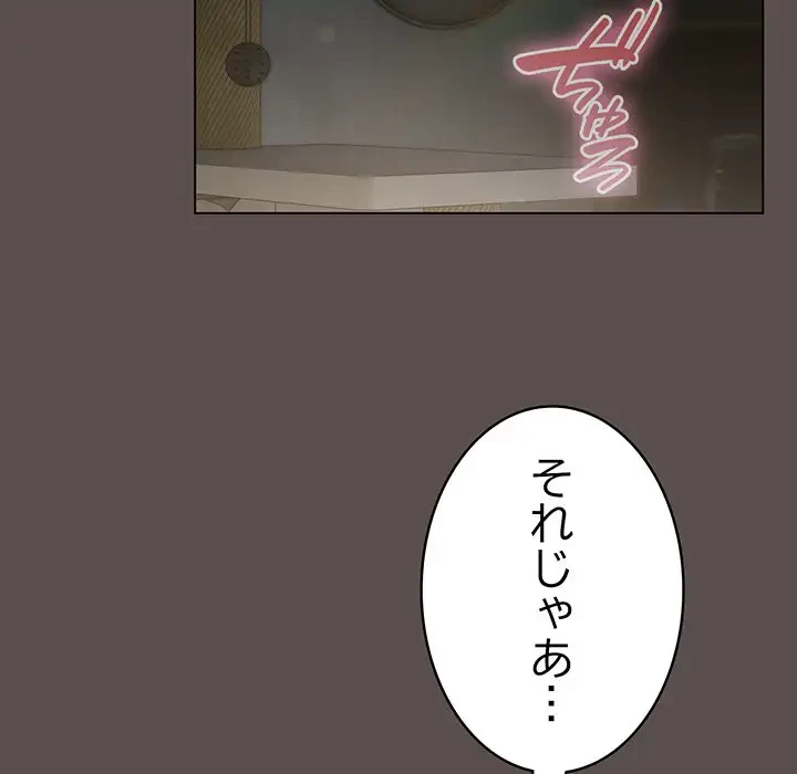 将軍様は知っている 第8話 - 100