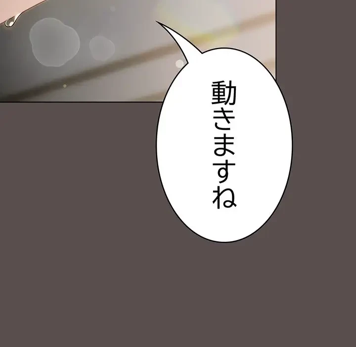 将軍様は知っている 第8話 - 102