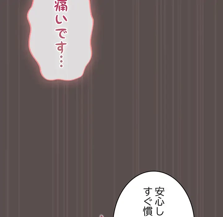 将軍様は知っている 第8話 - 118