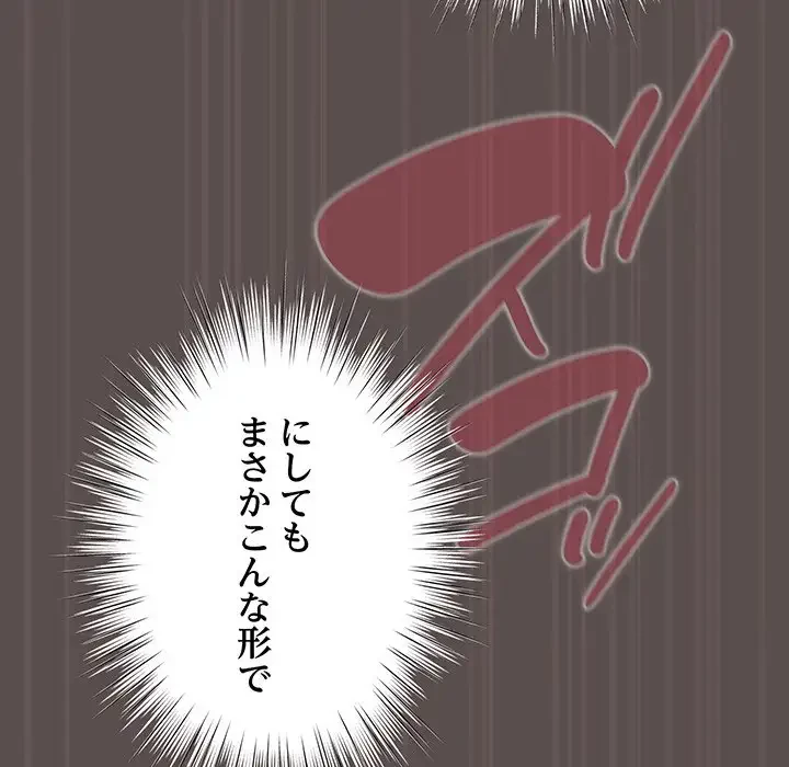 将軍様は知っている 第8話 - 137