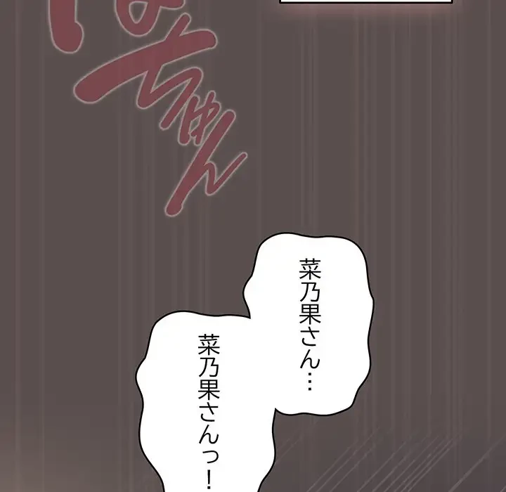 将軍様は知っている 第9話 - 88