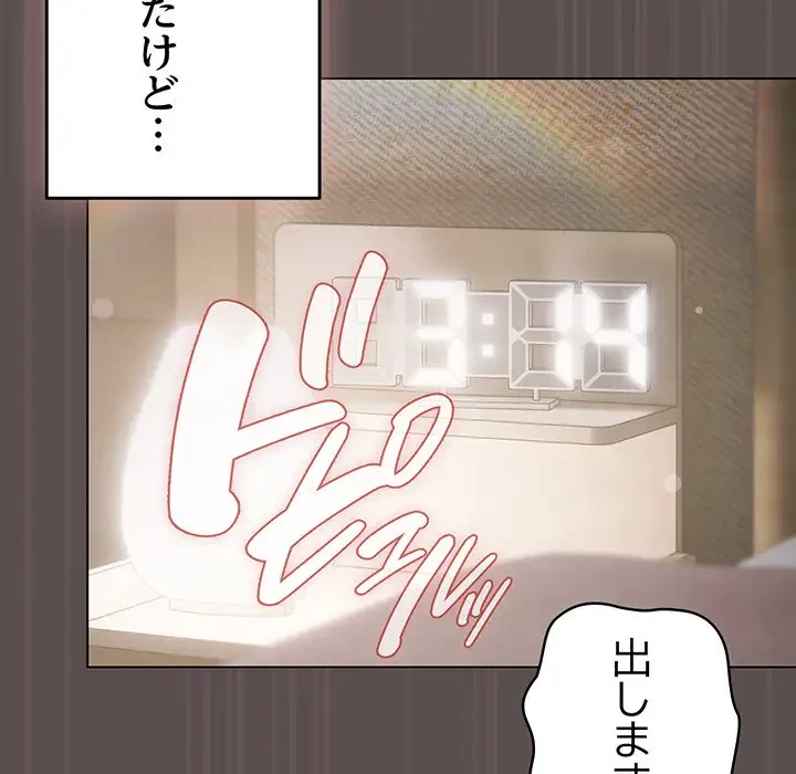 将軍様は知っている 第9話 - 96