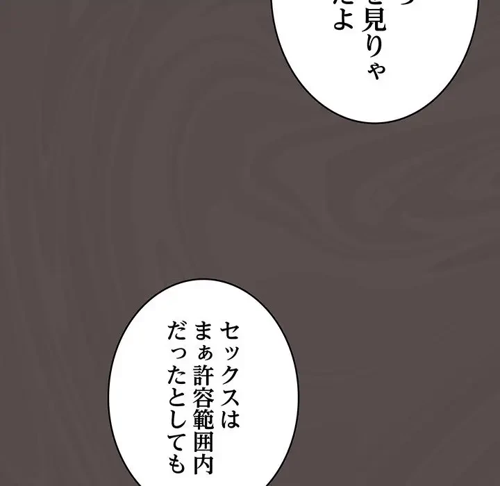 将軍様は知っている 第9話 - 153