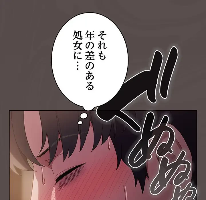 将軍様は知っている 第9話 - 156